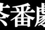 一昨日別れた彼女の友達から『彼女に謝った？あの子ずっとあんたのこと待ってるよ！〇〇（ファミレス）に早く行ってあげて！』とかいうメールが届いたんだが…