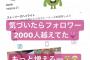 山田樹奈のフォロワーが急増！目指せ100万人！