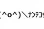 「例のあのポーズ」で打線組んだ