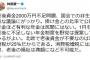 舛添が正論「2000万円問題で野党は猛反発してるけどさ、お前らも払えないだろ」