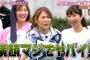【ロンハー】西野未姫、小林香菜に「整形失敗！」と狂ったように連呼→炎上