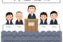 株いっぱい持ってると会社の経営に口出せるって制度いる？