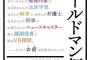 西尾維新の著作100冊目『ヴェールドマン仮説』が予約開始！ぼく以外、家族全員「名探偵」