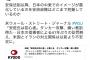 【東京・望月記者】「安保法制以降、日本の中東でのイメージが悪化しているのを安倍政権はどこまで把握しているのか 」