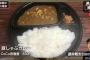 【超悲報】藤井七段、夕食のしょぼいカレーに850円も出してしまう 	