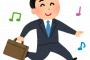 朝、旦那を送り出すとき「ふふふ…今日がなんの日だかわかるか」と言われ聞いた私・・中身中学生の可能性だと思ったｗｗｗｗｗ