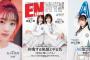 6/28発売『月刊エンタメ 8月号』気になる全企画が一部公開！