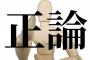 【 正論 】たむけん、闇営業で爆弾発言ｗｗｗｗｗｗｗｗｗｗ