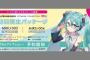 初音ミクさんPCメガネ2種が7月7から予約受付開始日