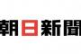 【悲報】朝日新聞「G20で安倍外交の ”限界” が見えた！！！」→ その理由がｗｗｗｗｗｗｗｗｗｗｗｗｗｗｗｗｗｗ