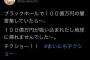 【悲報】コウメ太夫、ブラックホールで闇営業