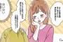 ○○自慢がうざい！嫌いじゃないけどなんとなく苦手な女友達ｗｗｗ