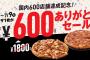 今日からドミノ・ピザが2800円→600円 	