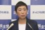 立憲・辻元「野党を叩かないで下さい。やる気なくなる。励まして育てて」