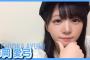 【STU48】5月31日の市岡愛弓のSHOWROOM「応援してくれる人がいる限り卒業しないでがんばります」