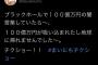 【悲報】小梅太夫、ブラックホールで闇営業