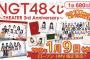 【NGT48暴行事件】AKSが暴行ヲタを訴えた損害賠償請求事件の裁判が傍聴券抽選になってる件ｗｗｗ