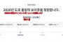 韓国青瓦台の請願書サイトに「東京オリンピックボイコット」が提出される