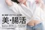 【乃木坂46】白石麻衣がベッドの上で“へそ出しショット”披露！
