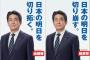 パヨクの仕業か　自民党ポスターを改変した画像が大量流通　明日を｢切り拓く｣が｢売り飛ばす｣に