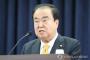 【韓国】ムンヒサン国会議長、日米の議会議長に親書「日本の輸出規制に懸念表明」韓日議員連盟を中心にした訪日団も３１日に日本を訪問
