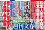 【速報】松本人志さん、文春砲きたあああああああああああああ