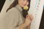 【乃木坂46】中村麗乃の「若草色のポシェット」読み終わった…こんなんじゃ全然間に合わん