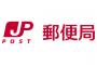 【衝撃】日本郵便、ついに「営業ノルマ」の廃止へｗｗｗｗｗｗｗｗｗｗｗｗ