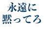 地元病院で手術予定だったので帰省してるんだが、さっき電話してきたトメ「嫁子ちゃんを思って黙ってたけど手術はこちらで受けるべき」