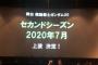 「舞台 機動戦士ガンダム00」セカンドシーズン 2020年7月上演決定！