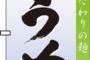 そうめん投手とかいう神