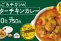 【画像】松屋のバターチキンカレー、めちゃうまいｗｗｗｗｗｗｗｗｗ