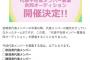 【AKB48】チーム8、メンバー不在県の同時オーディション開催 決定！