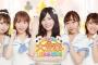 「SKE48の大富豪はおわらない！」のツイッターアカウントフォローした？