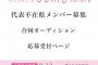 【速報】 AKB48・チーム8 代表不在県メンバー 合同オーディション 応募受付 開始 キタ ━━━━(ﾟ∀ﾟ)━━━━!! 	