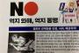 まーた韓国が写真捏造　反日集会で使用したﾁﾗｼが日本人労働者　やったもん勝ちとか捏造とかもうｳﾝｻﾞﾘ