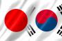 【速報】韓国「半導体材料、日本がまた輸出許可！！！！！」