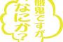 【( ｰ`д･´)ﾁﾗｯ】「なんで離婚したかわからない」