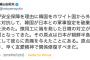 【GSOMIA破棄】鳩山元首相「徴用工に端を発した日韓対立が最悪の展開に。原点は日本が植民地化して苦痛を与えたこと。友愛精神で関係修復を」