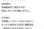 ガル民さんが文春砲に大激怒！！「もうこれは戦争だよ」【週刊文春報道の犯人が繋がっていたのは山口真帆に激怒】