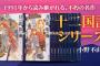 小説「十二国記」18年ぶりの新作「白銀の墟 玄の月」第1巻＆第2巻予約開始！！！