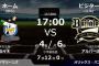 試合実況　8月31日17:00～ ロッテ－オリックス (先発 佐々木×アルバース)