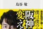 鳥谷の著書「キャプテンにはなりたくはなかった」「野球は仕事」「生涯タイガース」