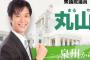 NHKから国民を守る党・丸山穂高「竹島を戦争で取り戻そう」韓国人「戦争しよう。列島を占領し、猿どもを滅亡させてやる。三度目の核爆弾を食らいたいのか」