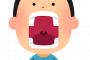 ビクビクしながら親知らず抜きに行った結果ｗｗｗｗｗｗｗｗｗ 	