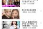 HKT48村重杏奈と元AKB48西野未姫のYouTubeチャンネル「俺ら」が人気でない理由は何？
