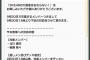 SKE48の大富豪はおわらない！9月卒業予定メンバーの対応について