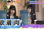 【乃木坂46】『ぐるナイ』の問題、筒井あやめ実は正解していた！？