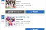 【速報】AKB48 56thシングル「サステナブル」オリコン初日売上1,338,291枚を売り上げミリオン突破！！！！！