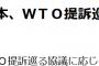 【速報】韓国政府「日本、WTO提訴巡る協議に応じる」